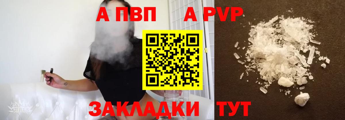 A-PVP Crystall Сунжа