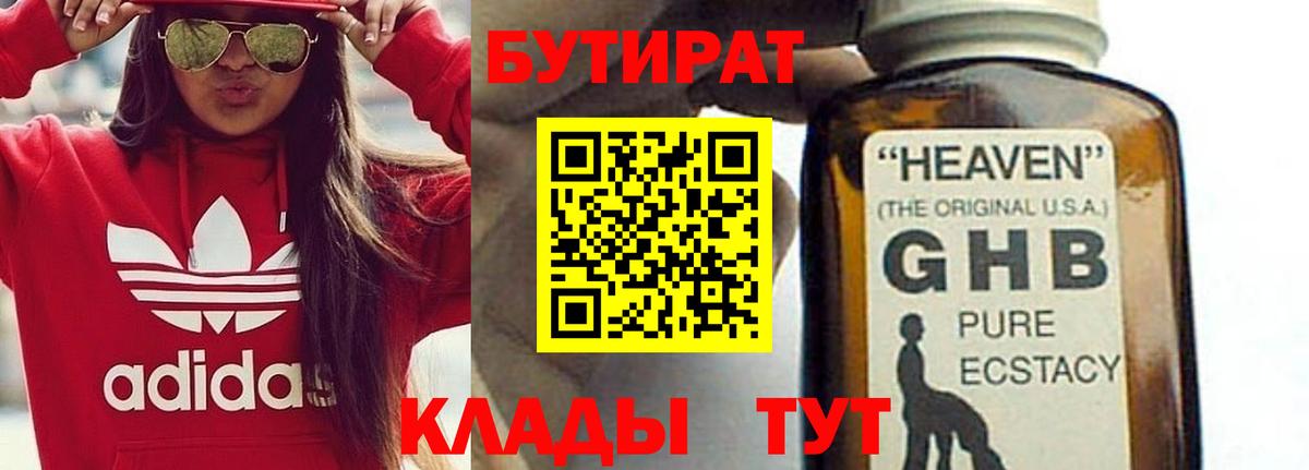 Сунжа  БУТИРАТ GHB  Вход с VPN 