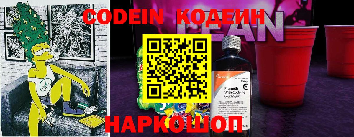Кодеиновый сироп Lean Purple Drank Сунжа