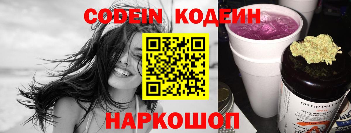 Кодеиновый сироп Lean Purple Drank  Кодеин Purple Drank  Сунжа  Вход с VPN 