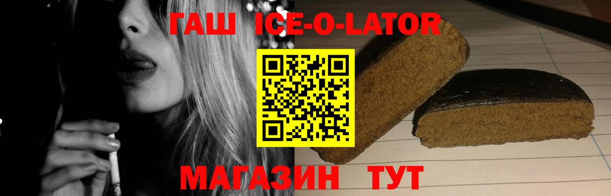 ГАШИШ Ice-O-Lator Сунжа